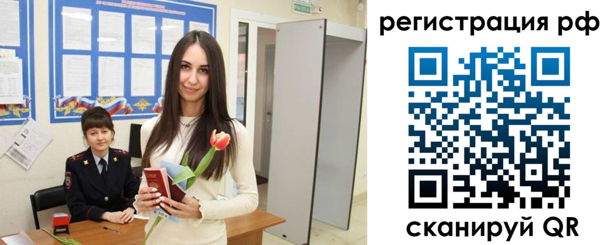 прописка регистрация в Гороховце