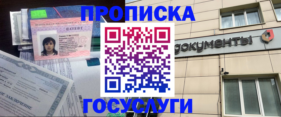 временная регистрация для всех в Гороховце