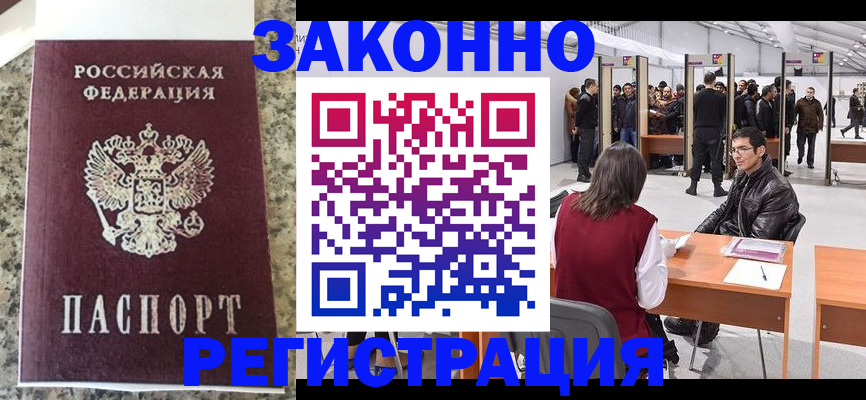 временная прописка в Гороховце