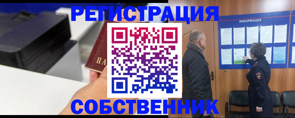 временная регистрация для школы в Гороховце